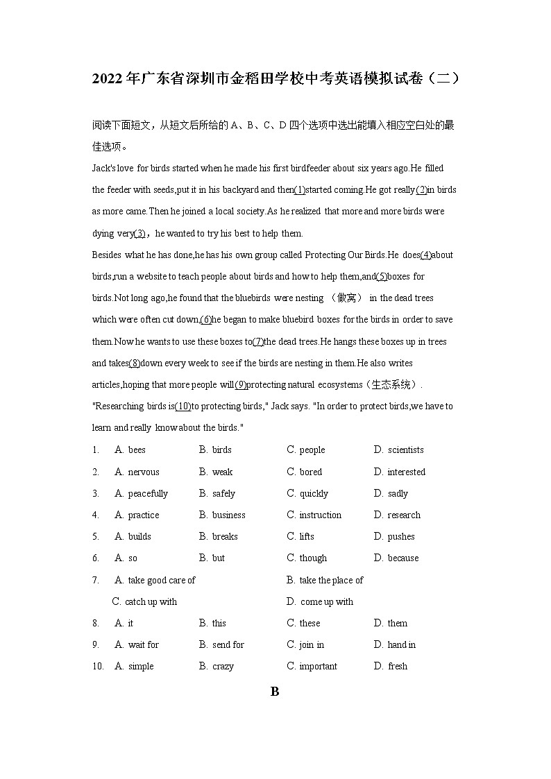 2022年广东省深圳市金稻田学校中考英语模拟试卷（含答案）01