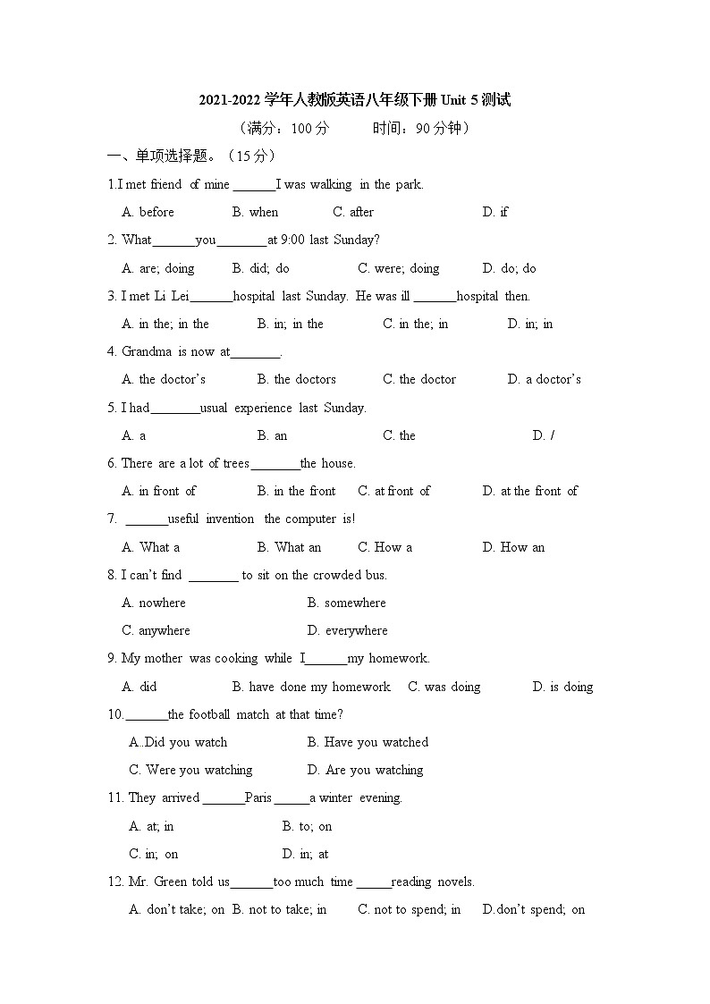 2021-2022学年人教版英语八年级下册Unit 5单元测试第1页