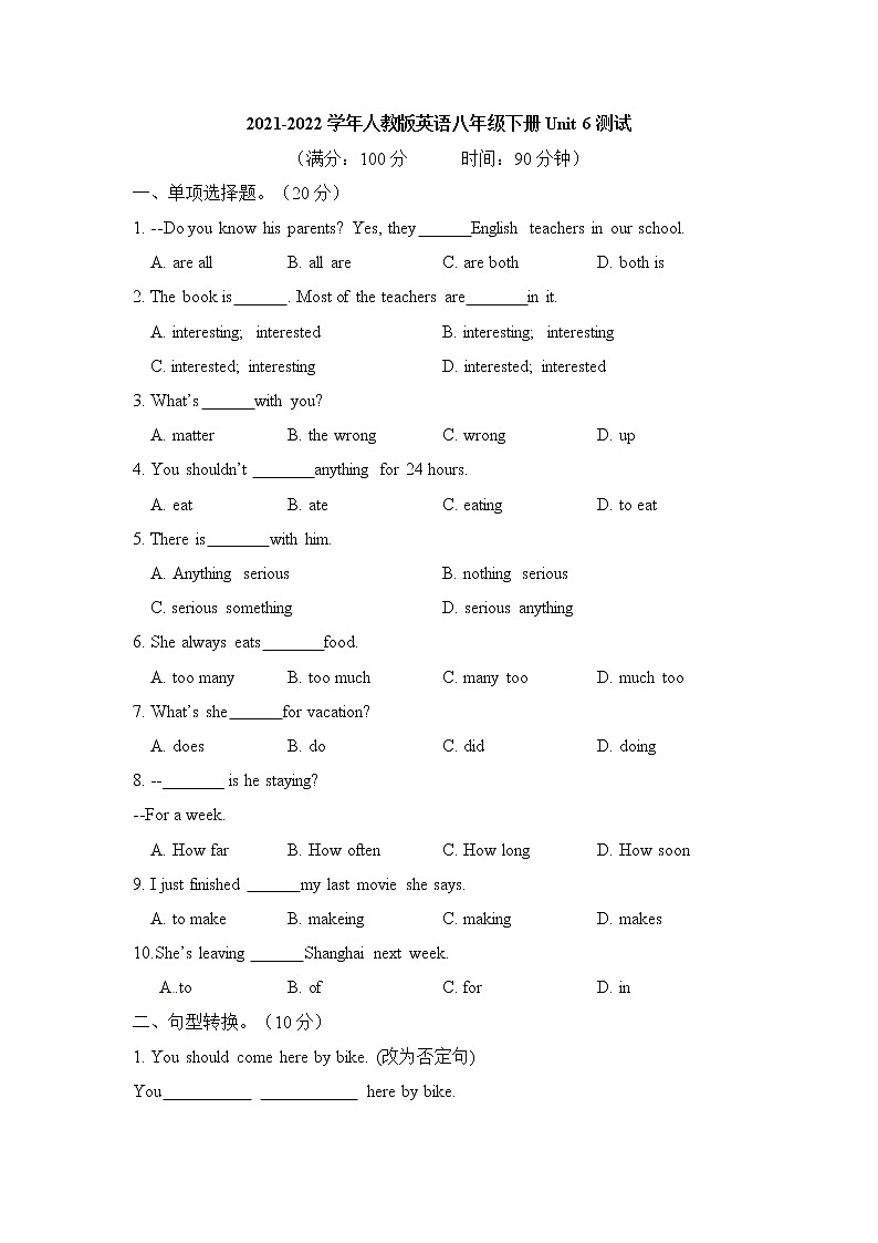 安徽省合肥市46中学2021-2022学年人教版英语八年级下册Unit 6单元测试（无答案）第1页
