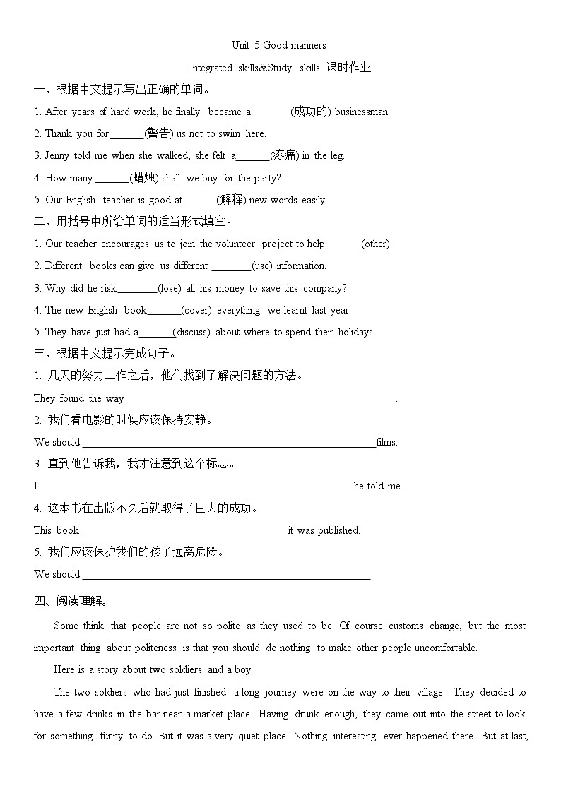 Unit 5 Good manners Integrated skills&Study skills课时作业2021-2022学年译林牛津英语八年级下册第1页
