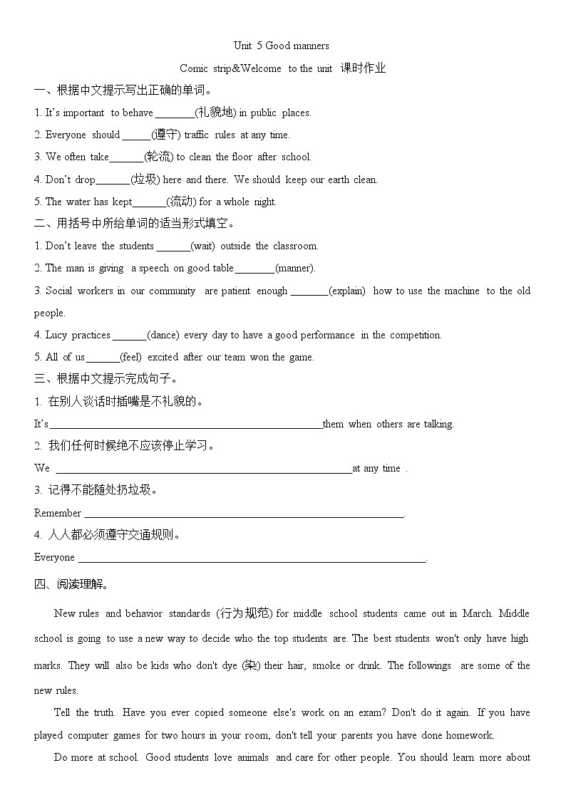Unit 5 Good manners Comic strip&Welcome to the unit 课时作业2021-2022学年译林牛津英语八年级下册第1页
