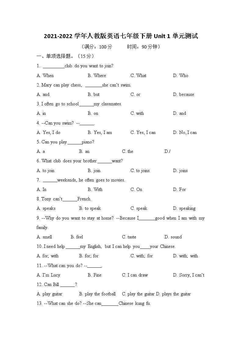 安徽省合肥市46中学2021-2022学年人教版英语七年级下册Unit 1单元测试（无答案）第1页