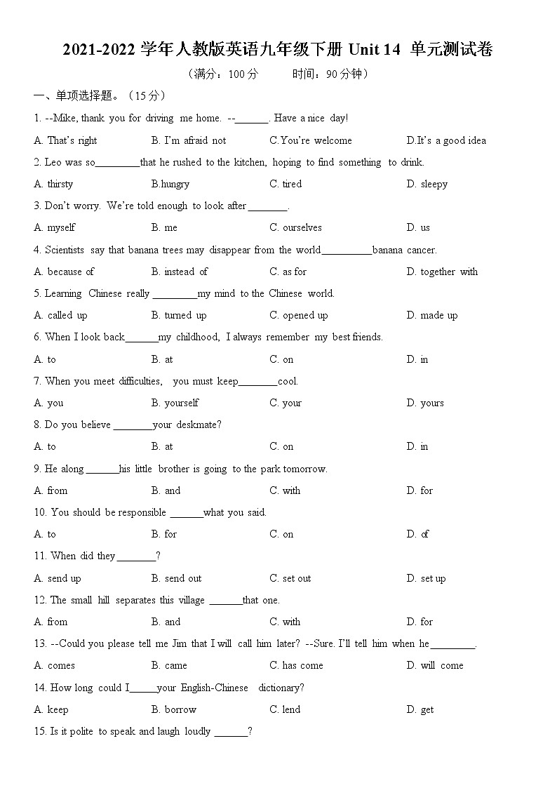 安徽省合肥市46中学2021-2022学年人教版英语九年级下册Unit 14 单元测试（无答案）第1页