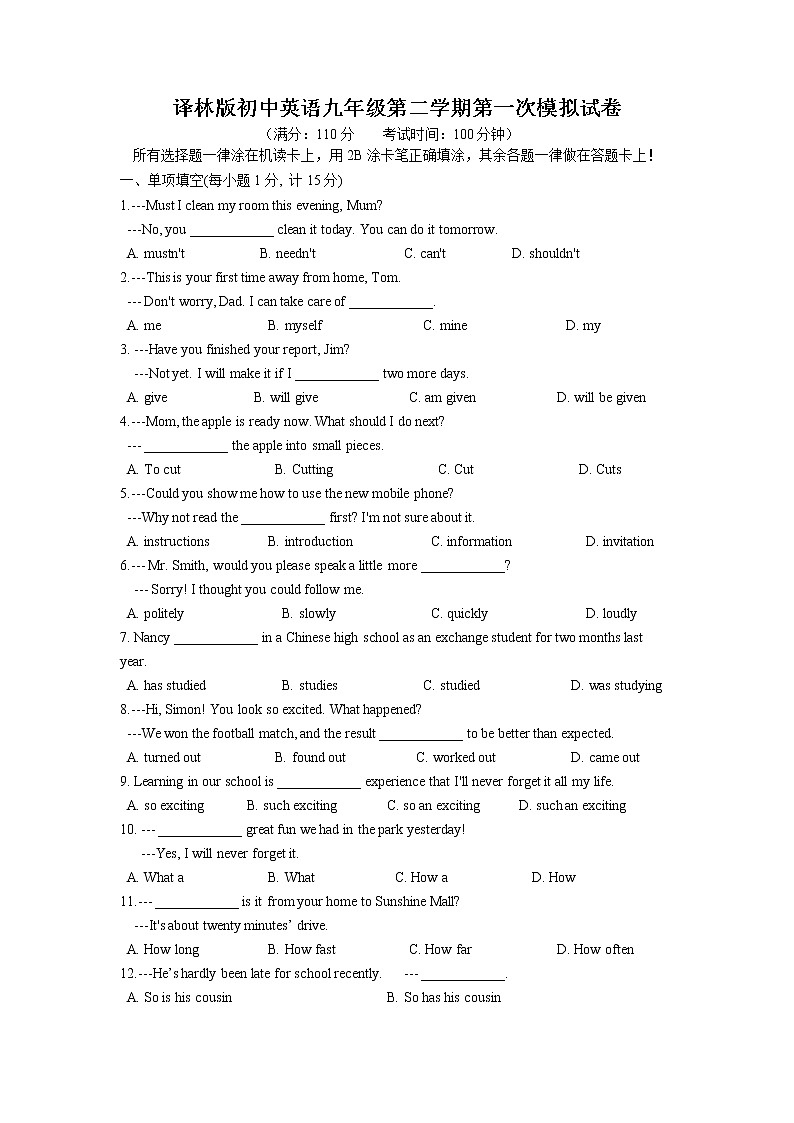 江苏省徐州市树人中学2022年九年级第一次模拟英语试卷（word版含答案）01