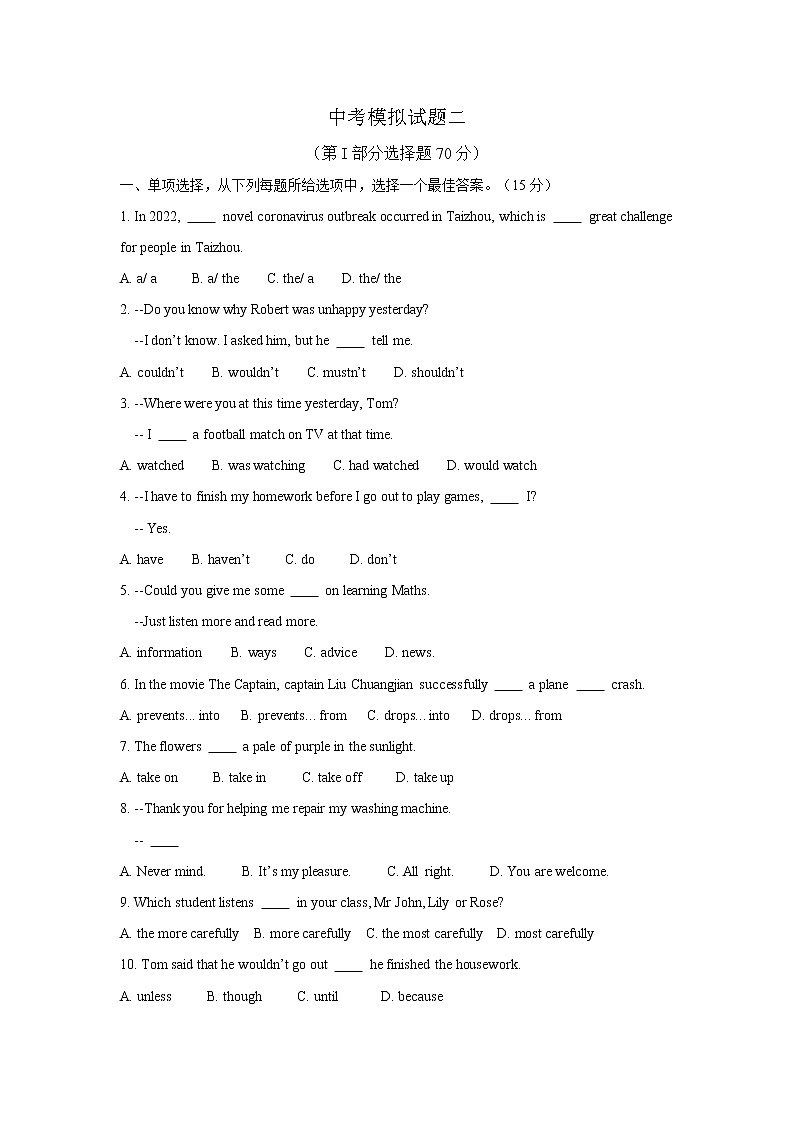 江苏省2022年中考模拟英语试题二（word版含答案）01
