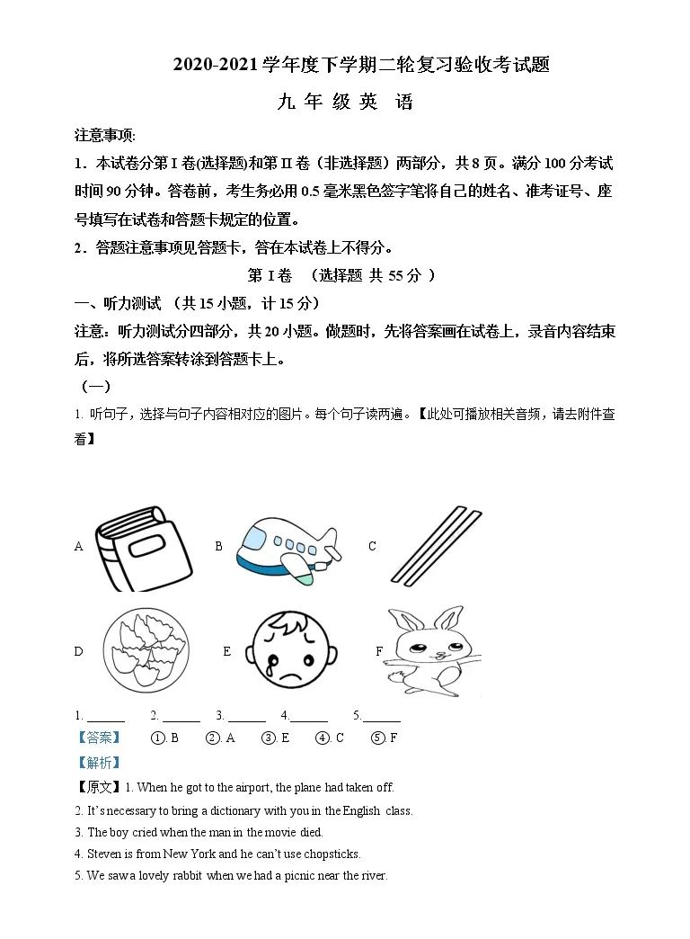 精品解析 21年山东省临沂市蒙阴县中考二模英语试题 含听力 解析版 原卷板 教习网 试卷下载