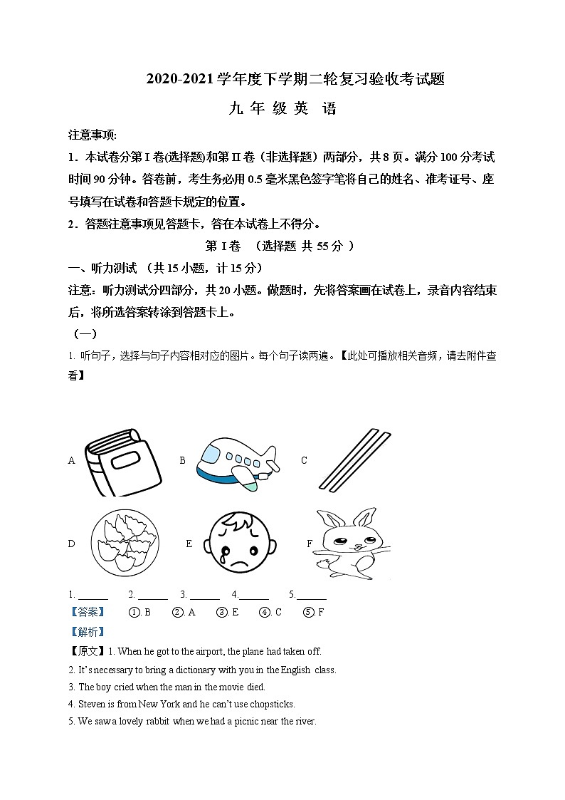 精品解析：2021年山东省临沂市蒙阴县中考二模英语试题（含听力）（解析版+原卷板）01