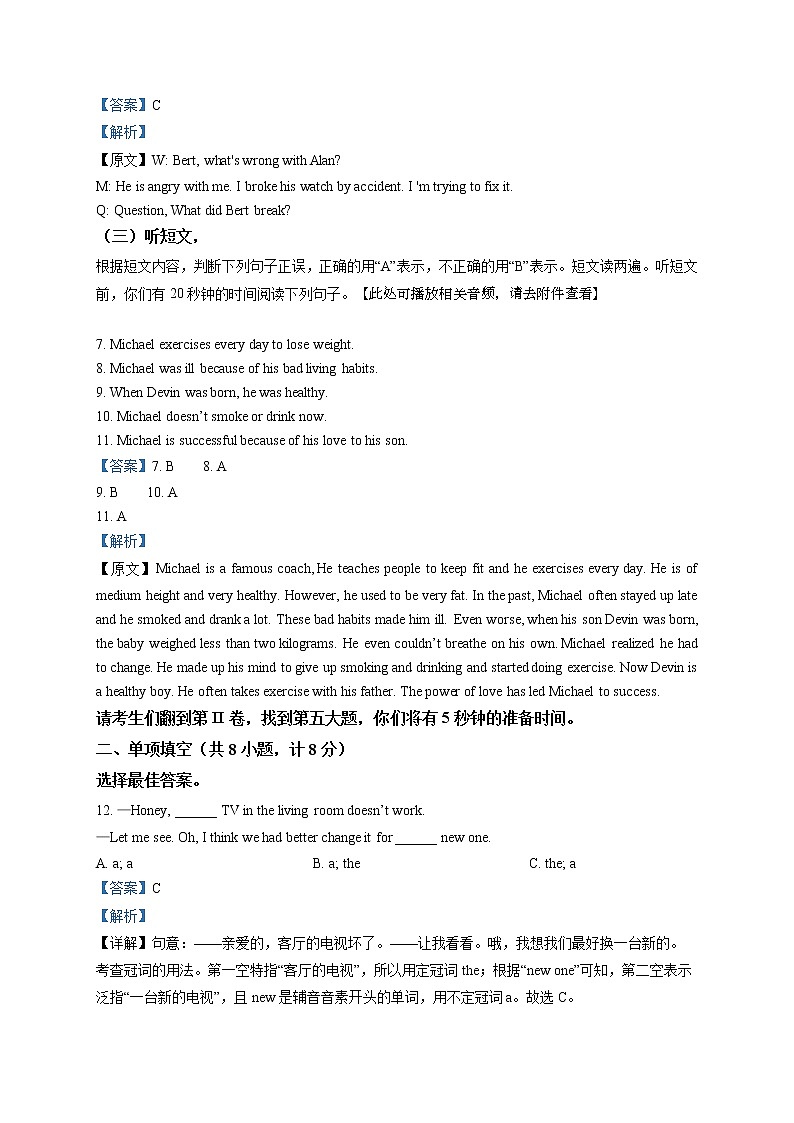 精品解析：2021年山东省临沂市蒙阴县中考二模英语试题（含听力）（解析版+原卷板）03
