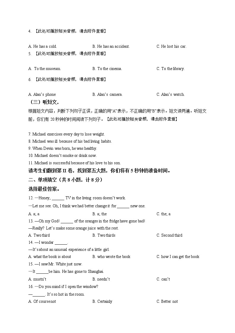 精品解析：2021年山东省临沂市蒙阴县中考二模英语试题（含听力）（解析版+原卷板）02