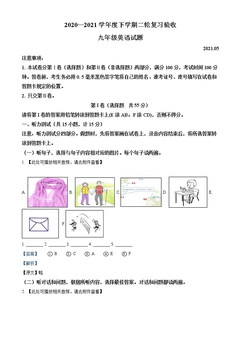 精品解析：2021年山东省临沂市临沭县中考二模英语试题（含听力）（解析版+原卷板）01