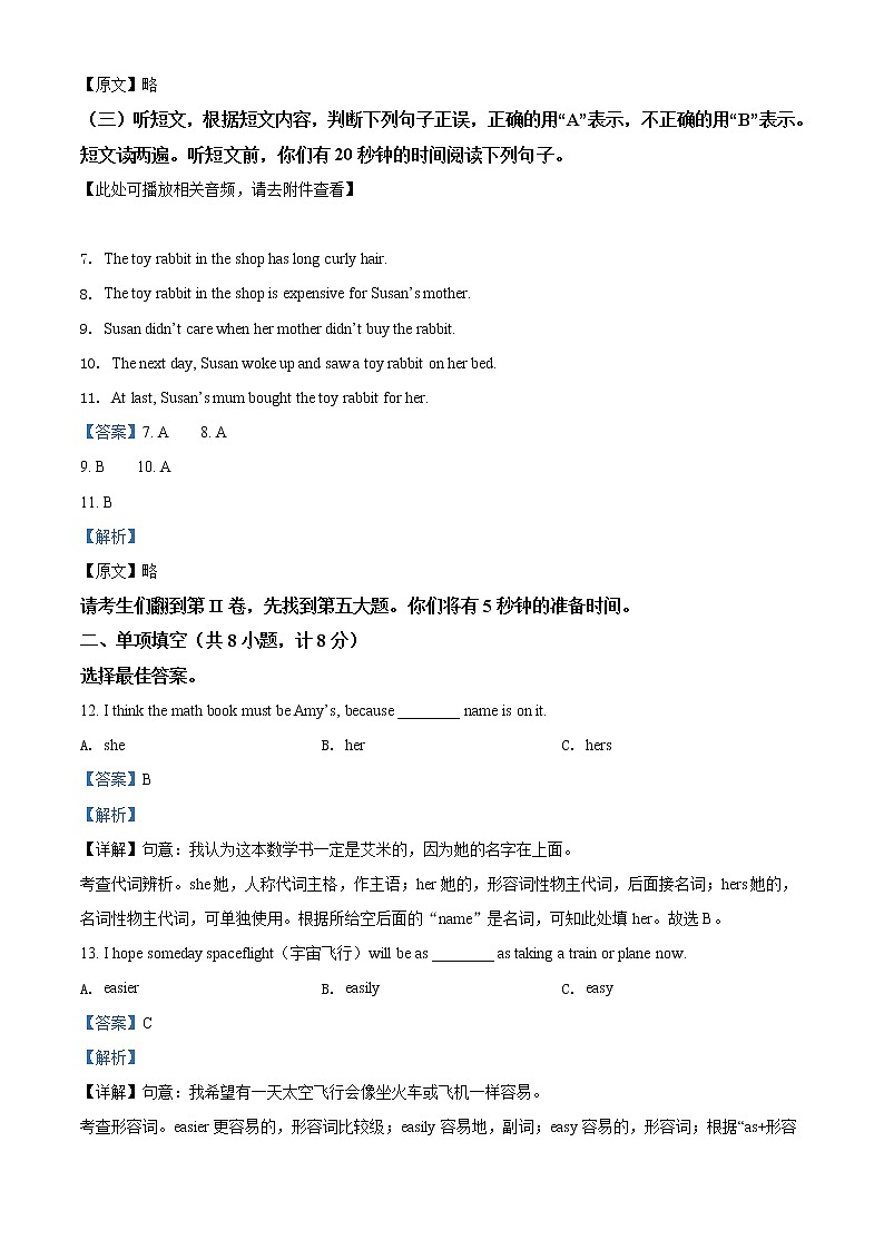 精品解析：2021年山东省临沂市临沭县中考二模英语试题（含听力）（解析版+原卷板）03