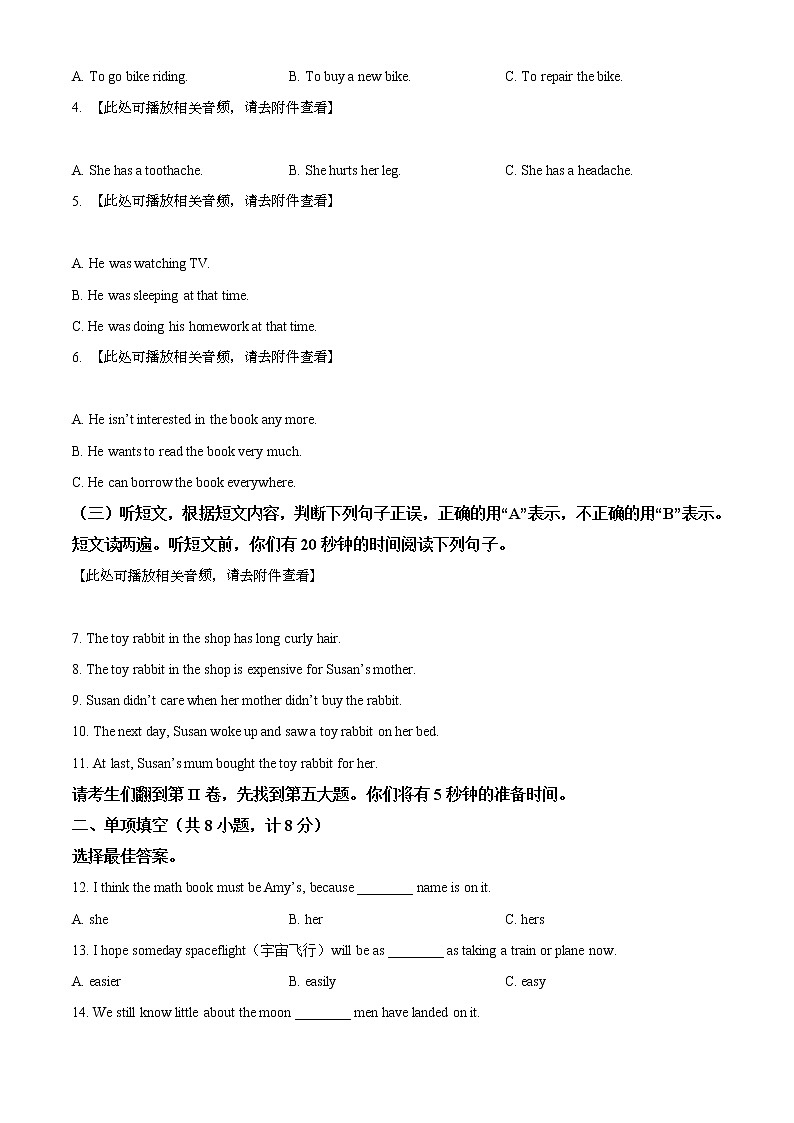 精品解析：2021年山东省临沂市临沭县中考二模英语试题（含听力）（解析版+原卷板）02