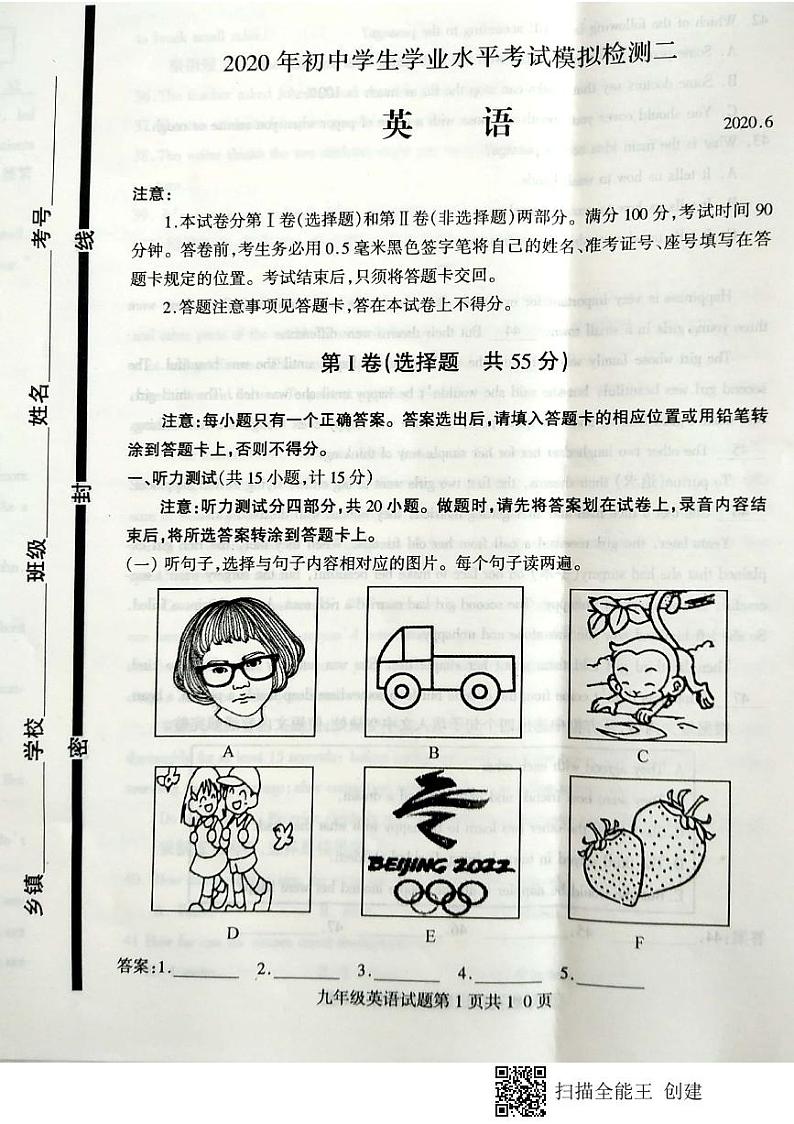 山东省临沂市费县2020届九年级中考二模英语试题（扫描版）第1页