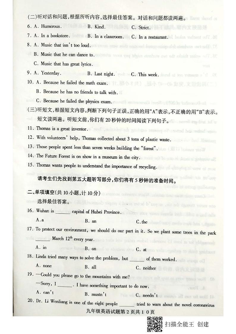 山东省临沂市费县2020届九年级中考二模英语试题（扫描版）第2页