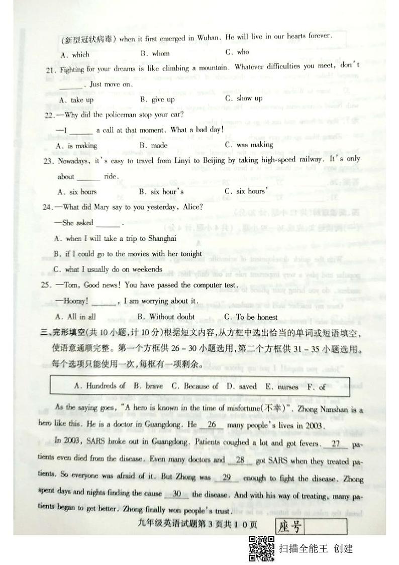 山东省临沂市费县2020届九年级中考二模英语试题（扫描版）第3页