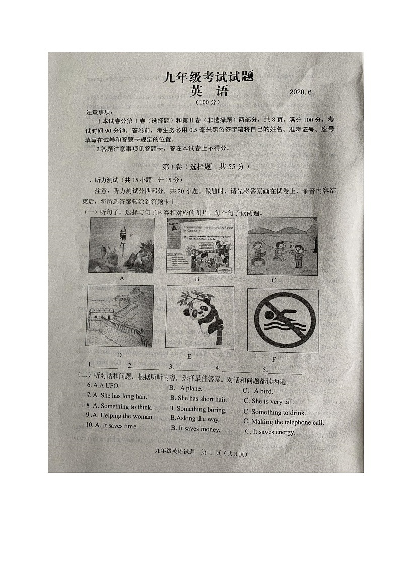 山东省临沂市沂水县2020届九年级中考二模英语试题及答案第1页