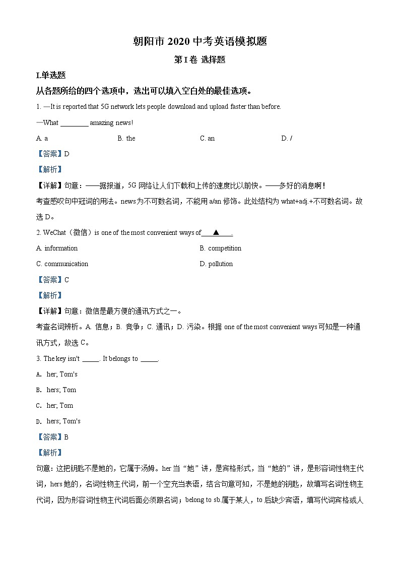 2020年辽宁省朝阳市中考一模英语试题（含解析）第1页