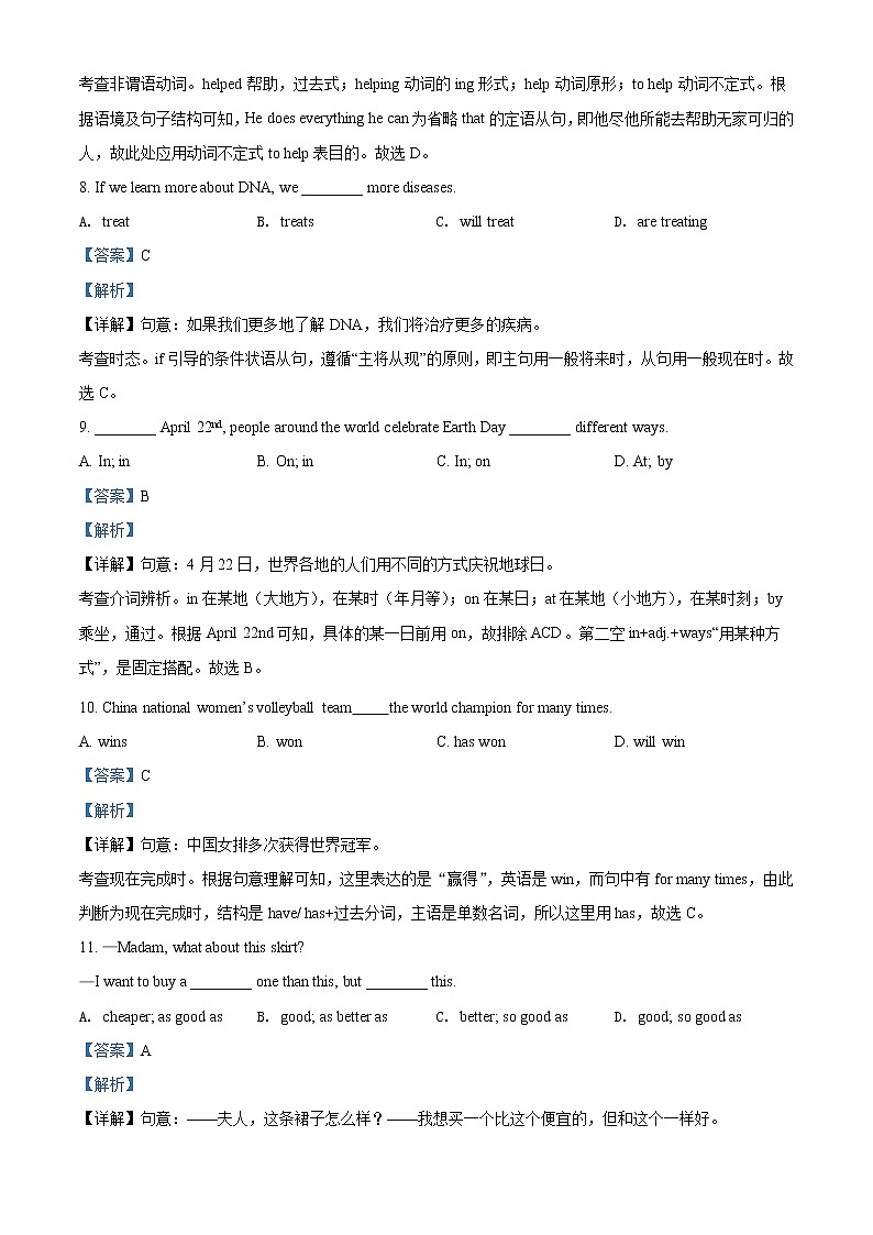 2020年辽宁省朝阳市中考一模英语试题（含解析）第3页