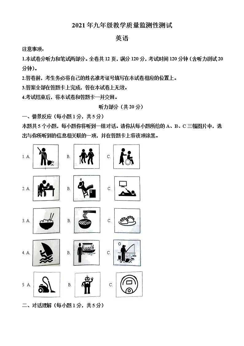 2021年山西省大同市中考一模英语试题（含解析）第1页