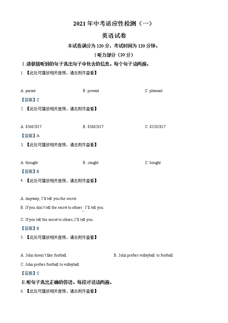 2021年甘肃省酒泉市中考一模英语试题（含解析）01