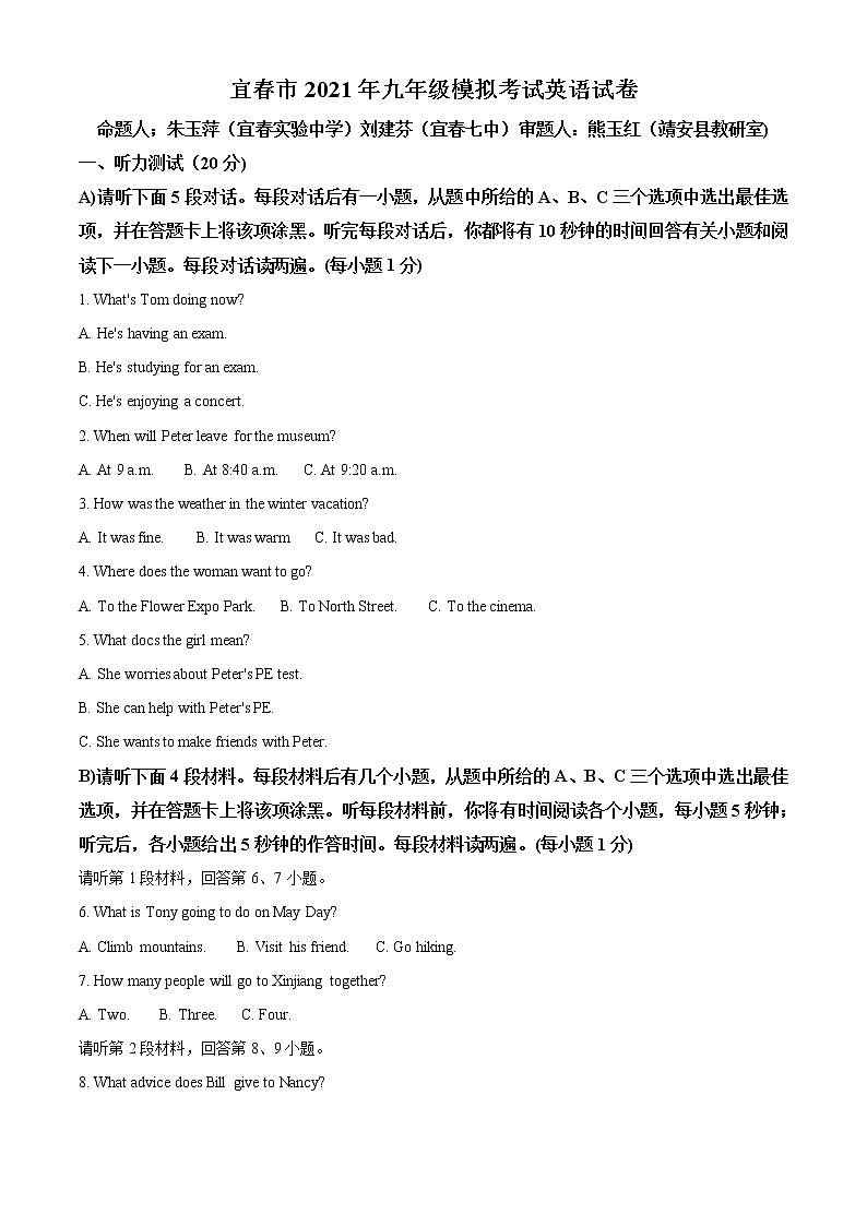 2021年江西省宜春市中考一模英语试题（含解析）01