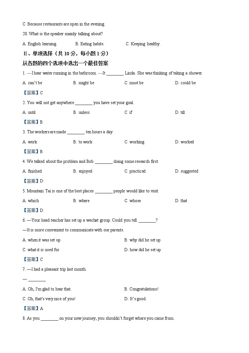 2021年辽宁省朝阳市中考一模英语试题（含解析）03