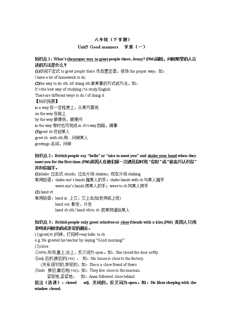 牛津译林版八年级下册英语 Unit5教学案第1页