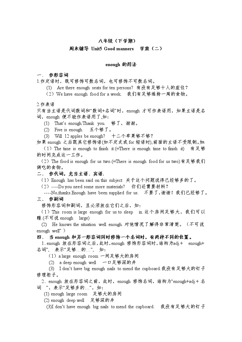 牛津译林版 八年级下英语 Unit5教学案01