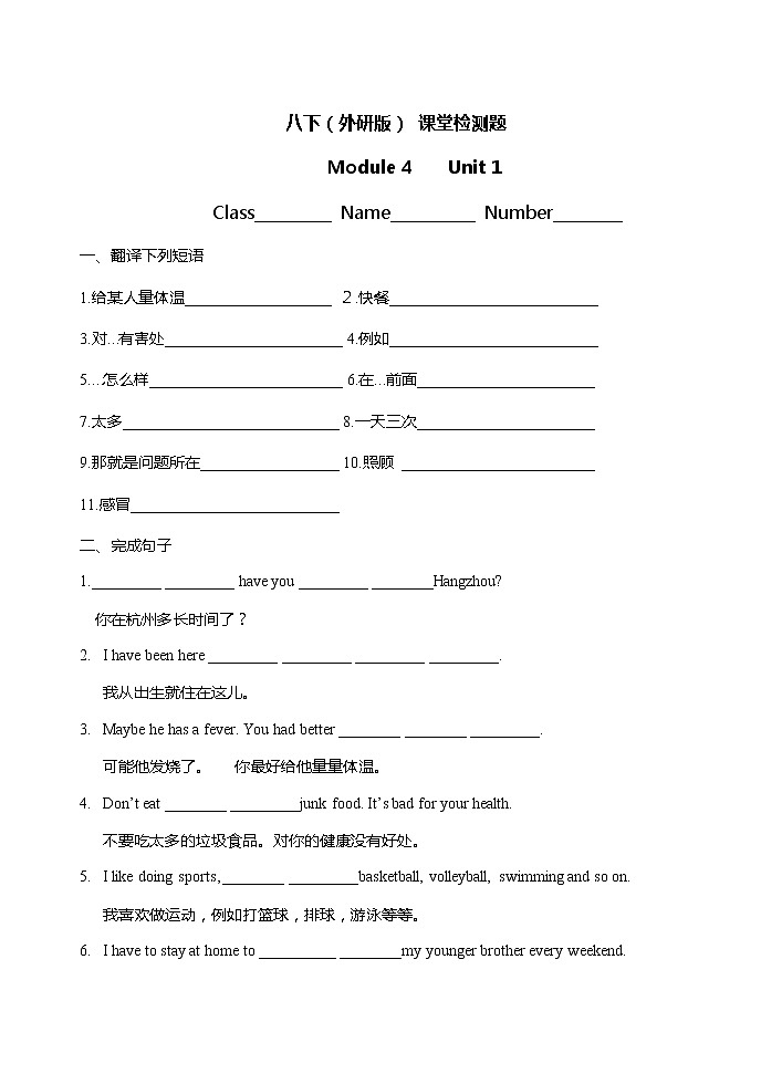 Module4Unit1课堂检测题2021-2022学年外研版英语八年级下册（word版含答案）第1页
