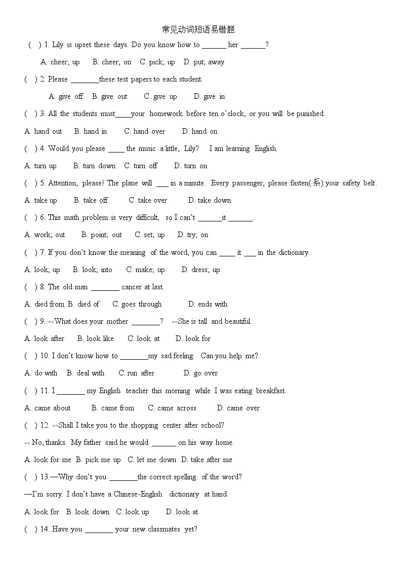 2022年冀教版中考英语复习常见动词短语易错题（word版含答案）第1页
