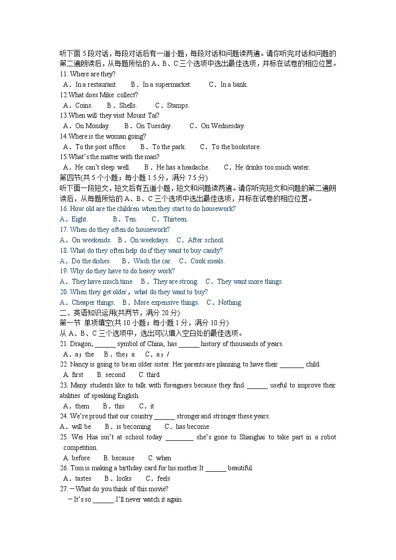 2022年山东省菏泽市初中学业水平考试英语试题模拟卷（二）（word版含答案）第2页