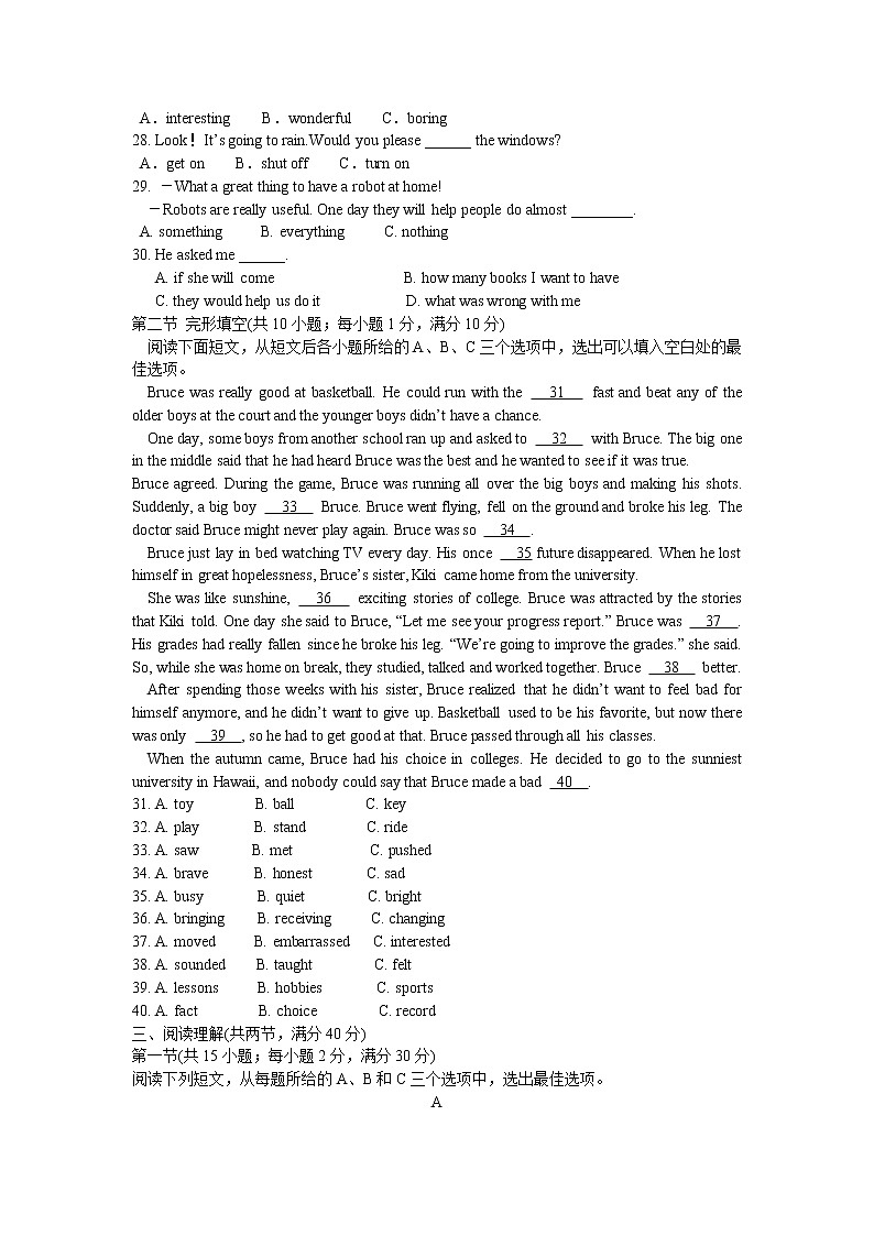 2022年山东省菏泽市初中学业水平考试英语试题模拟卷（二）（word版含答案）第3页
