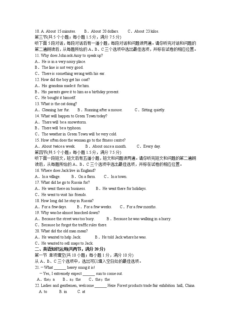 2022年山东省菏泽市初中学业水平考试英语试题模拟卷（三）（word版含答案）02