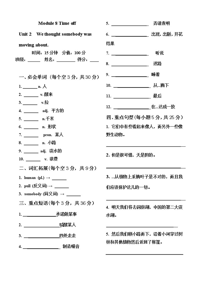 Module 8 Unit 2测试2021-2022学年外研版八年级英语下册（word版含答案）01