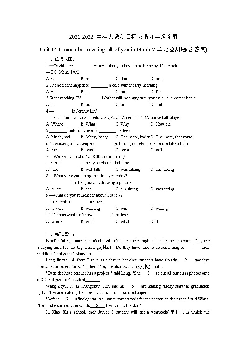 Unit 14 I remember meeting all of you in Grade 7单元检测题2021-2022学年人教新目标英语九年级全册（word版含答案）第1页