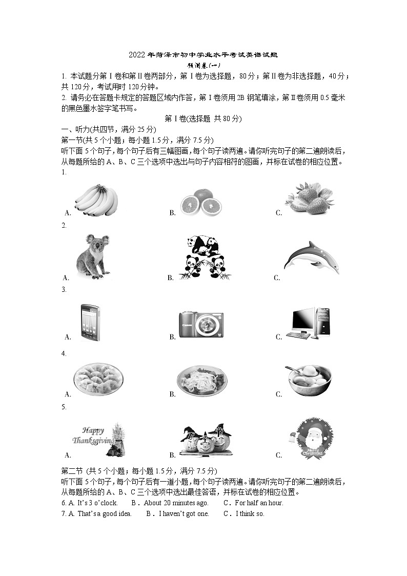 2022年菏泽市初中学业水平考试英语试题预测卷（一）（word版含答案）01