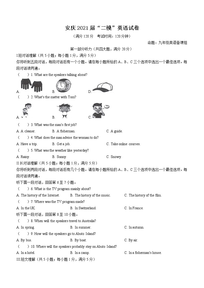 2021年安徽省安庆市第四中学中考二模英语试题（word版含答案）01