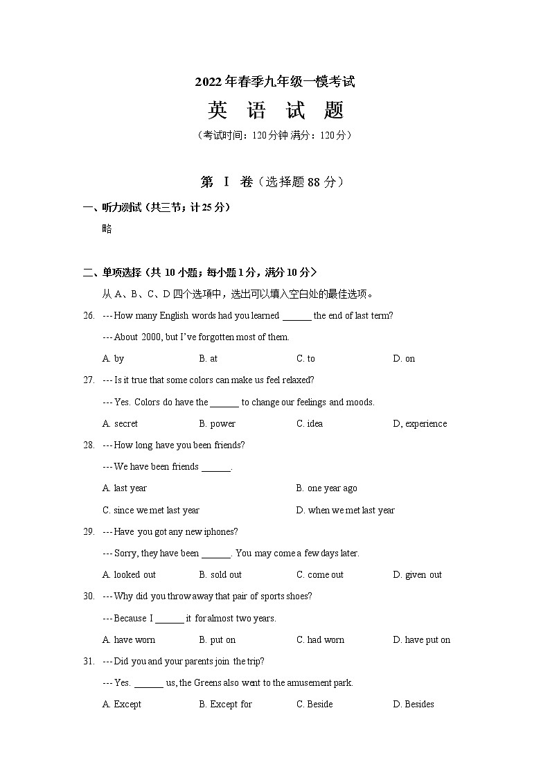湖北省安陆市2022年九年级一模考试英语试卷（word版含答案）第1页