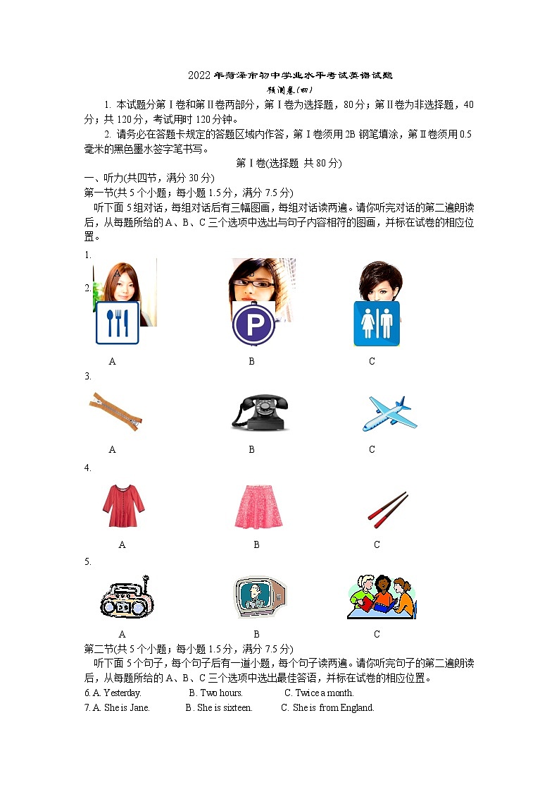 2022年山东省菏泽市初中学业水平考试英语试题预测卷（四）（word版含答案）第1页