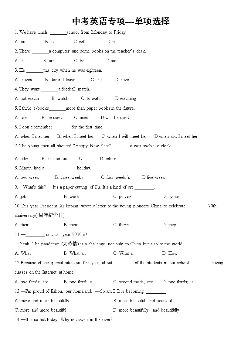 2022年山东人教版中考英语专项之单项选择（word版含答案）练习题01