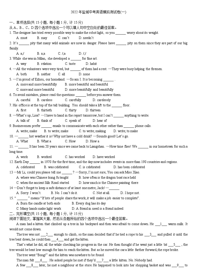 2022年江苏省盐城市牛津英语译林版中考复习模拟测试卷(一)（word版含答案）01