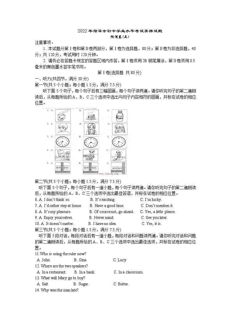 2022年山东省菏泽市初中学业水平考试英语试题预测卷（五）（word版含答案）第1页