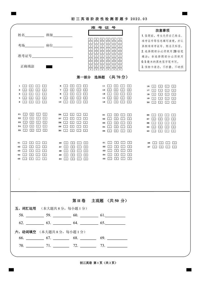 初三英语阶段性检测答卷2022.03第1页