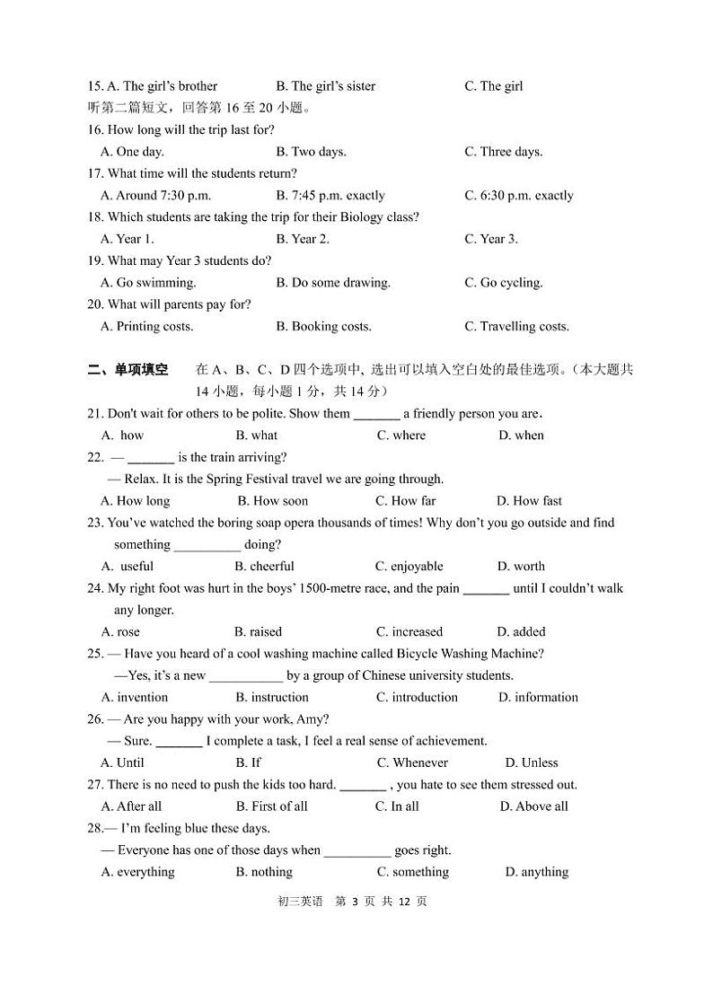 初三英语阶段性检测试卷2022.03第3页