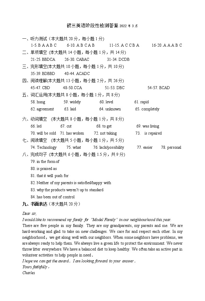 初三英语阶段性检测答案2022.03第1页