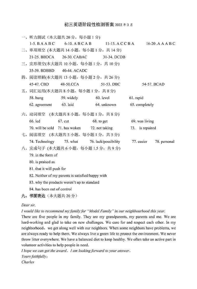 初三英语阶段性检测答案2022.03第1页