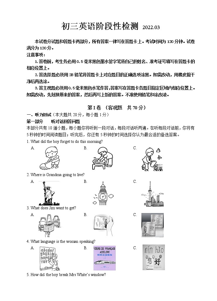 初三英语阶段性检测试卷2022.03第1页