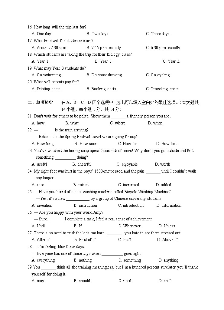 初三英语阶段性检测试卷2022.03第3页