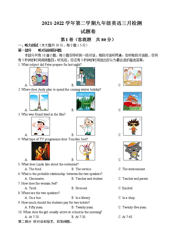 初三开学检测英语试题卷新第1页