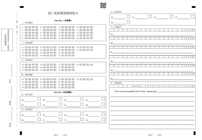 初三英语课堂限时练习答题卡 (2)第1页